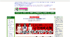Desktop Screenshot of cos-akiba.com